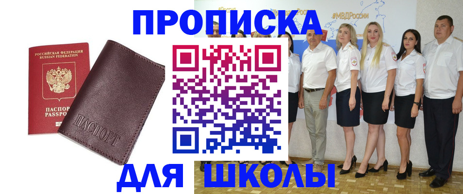 где прописаться в Заозёрске