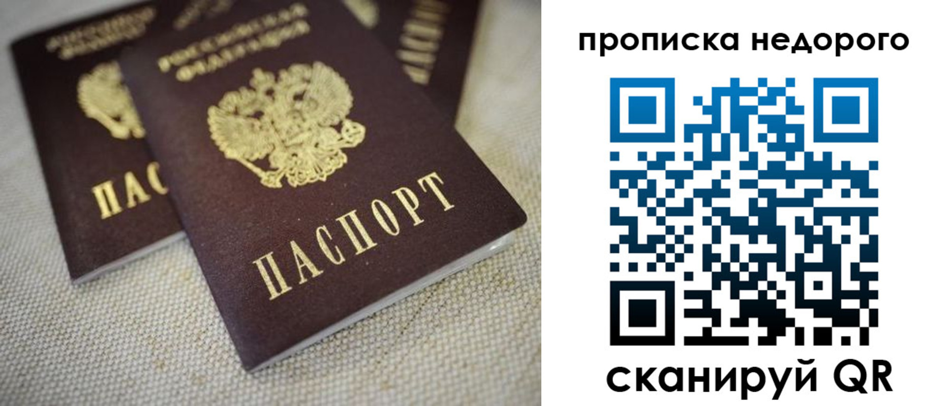 временная регистрация в Заозёрске