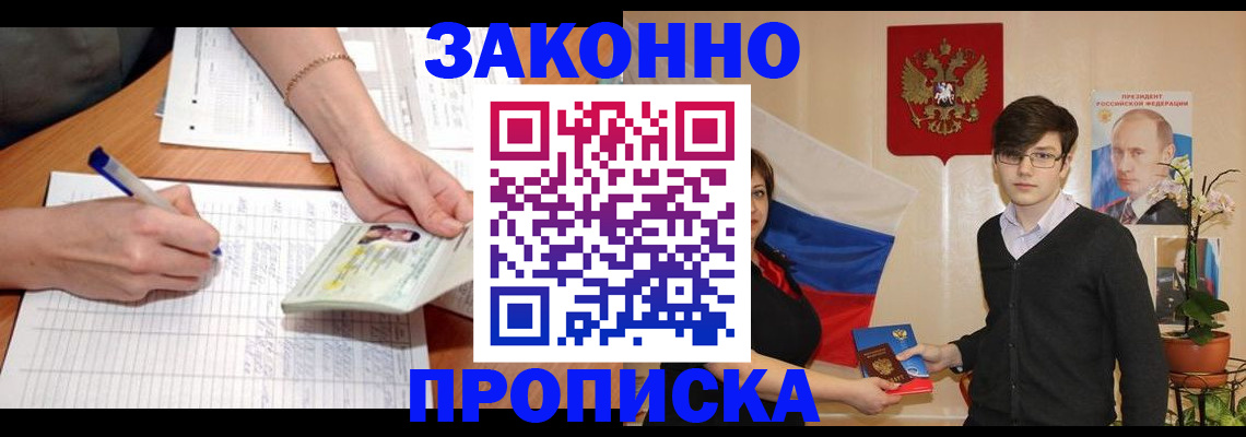 временная регистрация для школы в Заозёрске