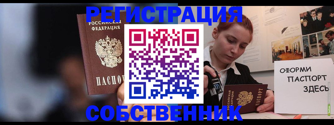 прописка в Заозёрске