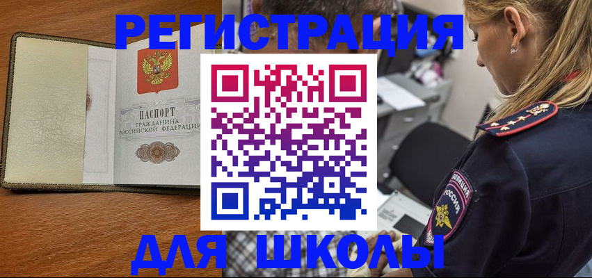 прописка для работы в Заозёрске