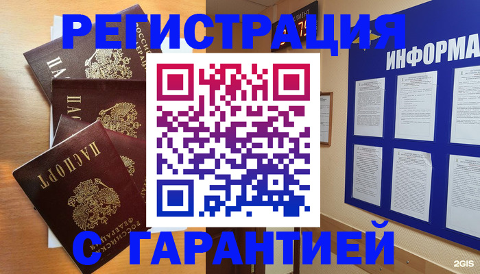 купить прописку в Заозёрске
