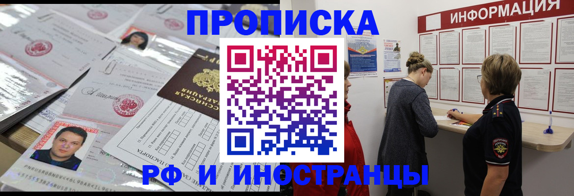 прописка иностранных граждан в Заозёрске