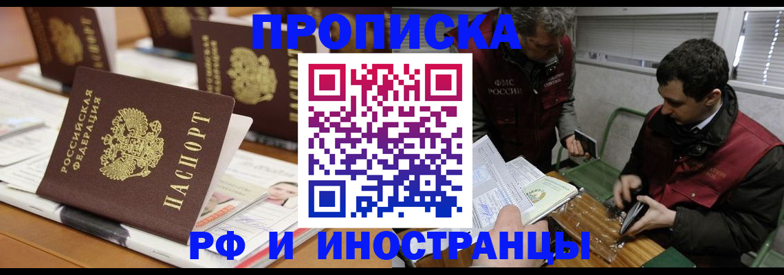 временная регистрация адрес в Заозёрске